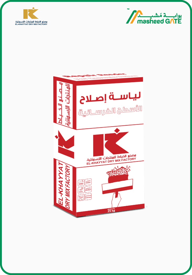 مصنع الخياط - لياسة إصلاح السطح الخرسانية