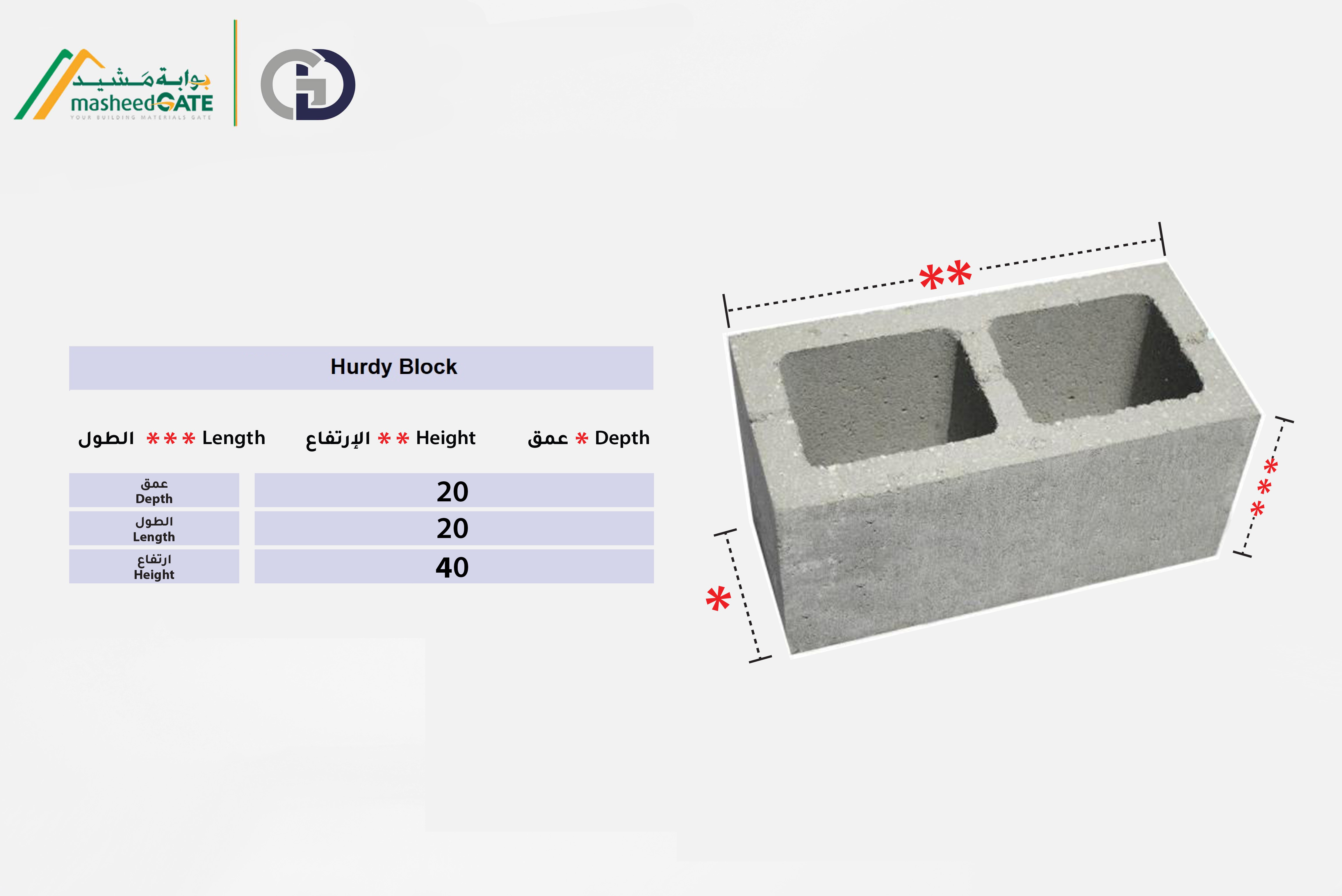 شركة غيوم الدمام للطابوق و الخرسانة الجاهزة – طابوق هوردي