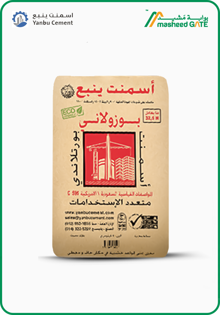 اسمنت ينبع- اسمنت بورتلاندي بوزولاني