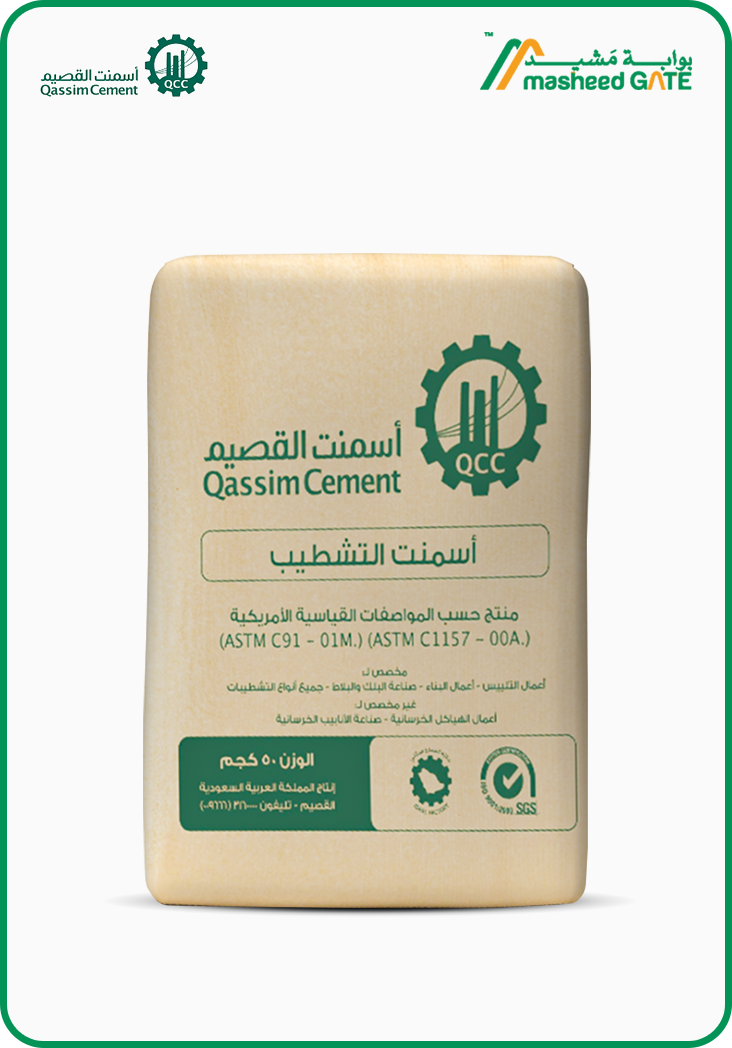 اسمنت القصيم - اسمنت للتشطيب