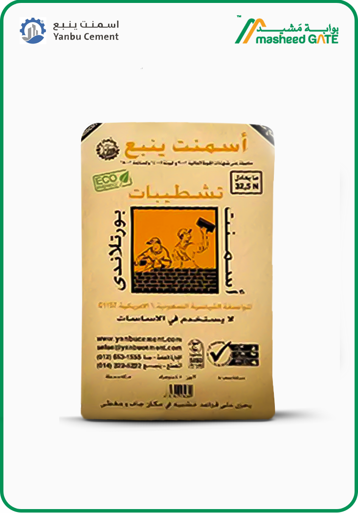 اسمنت ينبع- اسمنت تشطيبات