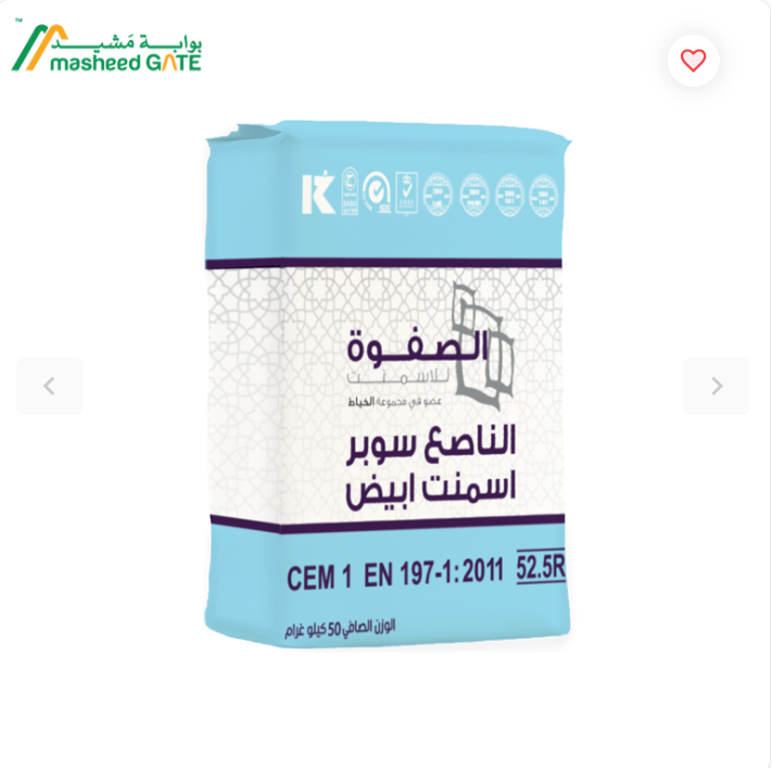  Alsafwa Cement - White Cement (Super Nasee) Voucher 