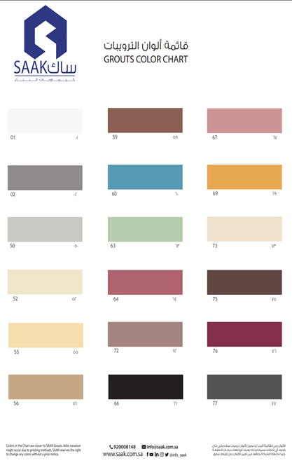 ساك- ترويبة بلاط- 10 كج- لون رقم 77 