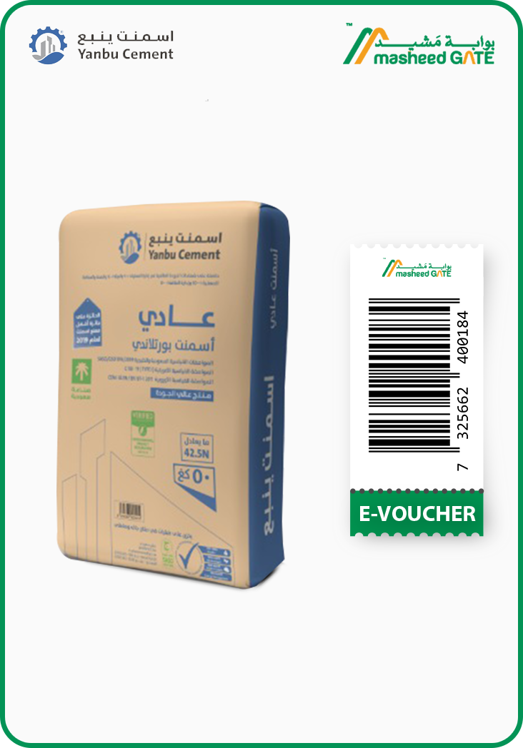 اسمنت ينبع- كوبون اسمنت بورتلاندي عادي