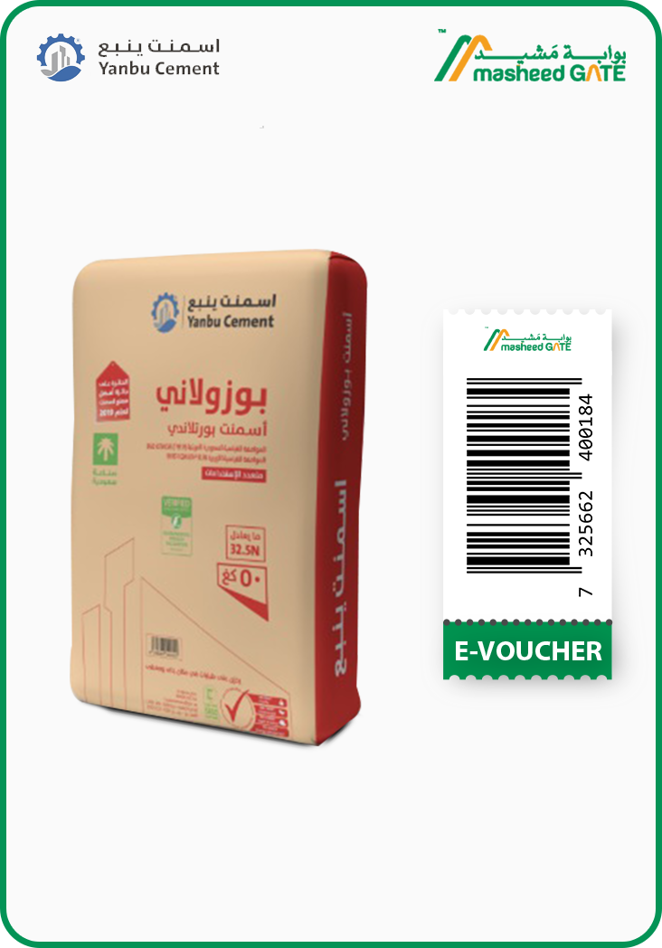   كوبون اسمنت البوزولانا البورتلاندي 50 كجم - اسمنت ينبع  