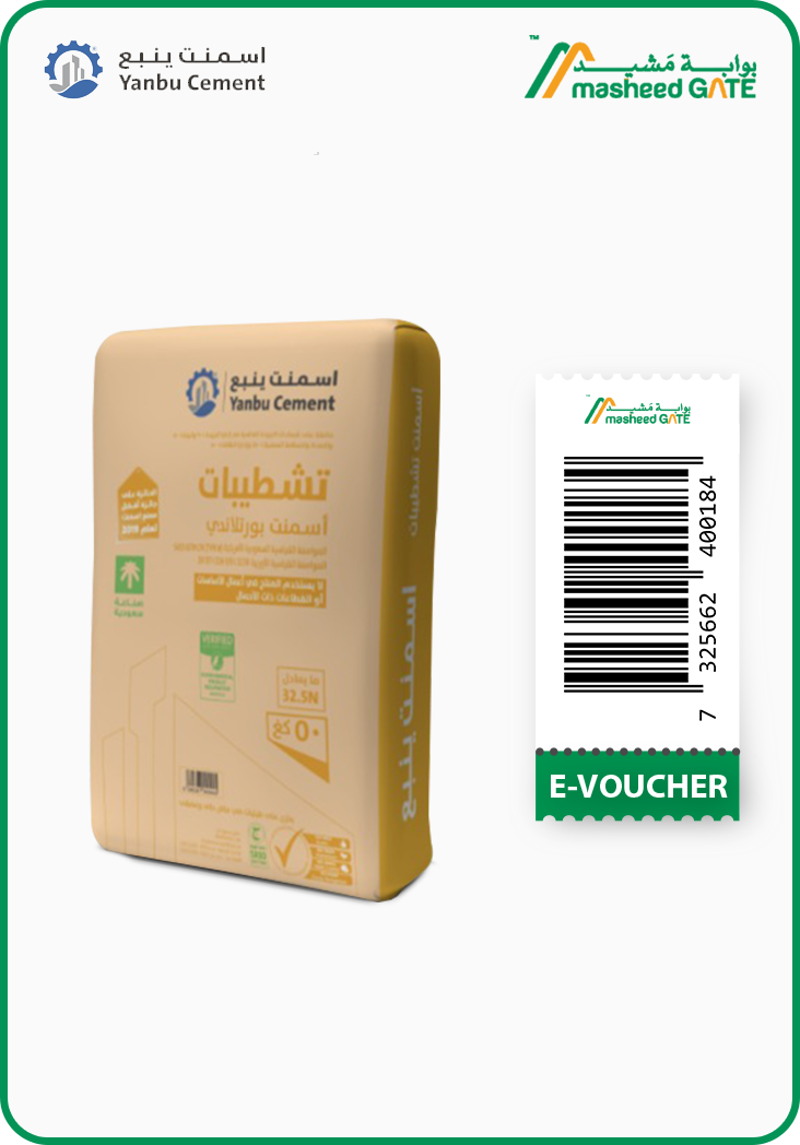  كوبون  اسمنت الهيدروليكى إسمنت التشطيبت 50 كجم - اسمنت ينبع  
