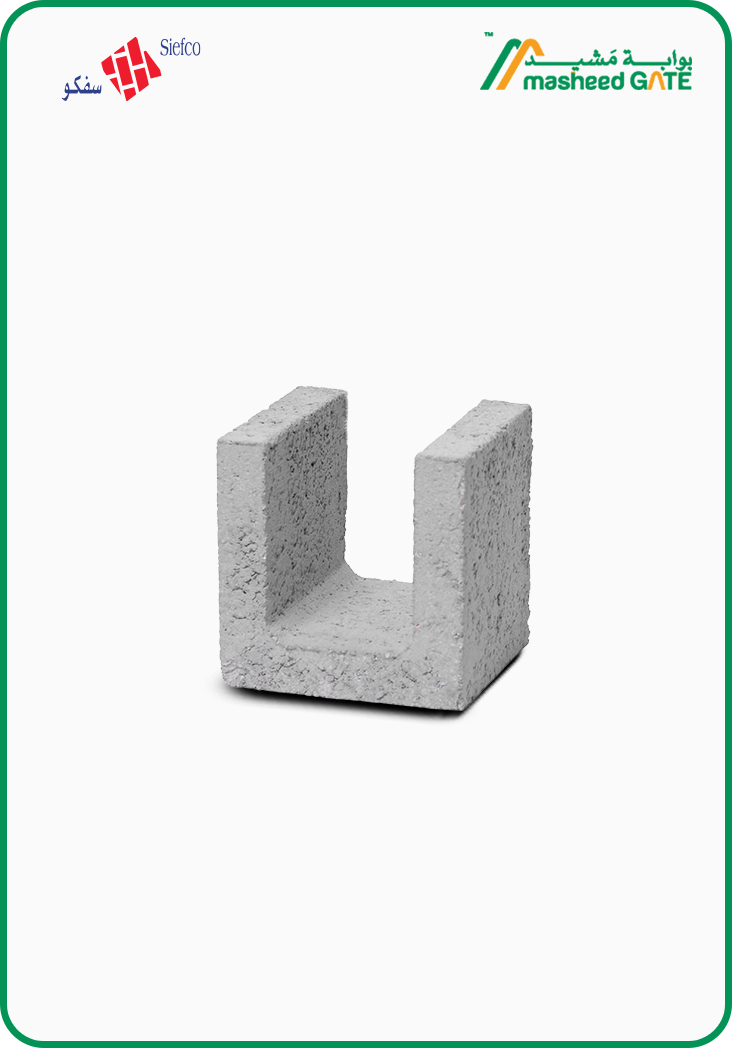 سيفكو-طابوق  حرف 20x20x20 - U سم